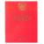 Обложка "Выпускная квалификационная работа на степень бакалавра" герб красный КАНЦБУРГ 10БР003к (140241)