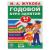 Книжка А4 48л "М.Жукова.Годовой курс занятий для детей 4-5 лет" УМКА 027836 (449116)