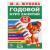 Книжка А4 48л "М.Жукова.Годовой курс занятий для детей 1-2 года" УМКА 3284-7 (449608)